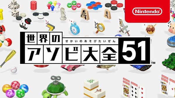 2023年度】世界のアソビ大全51（switch）を安く買う方法を徹底解説